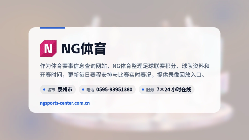 NG体育故事